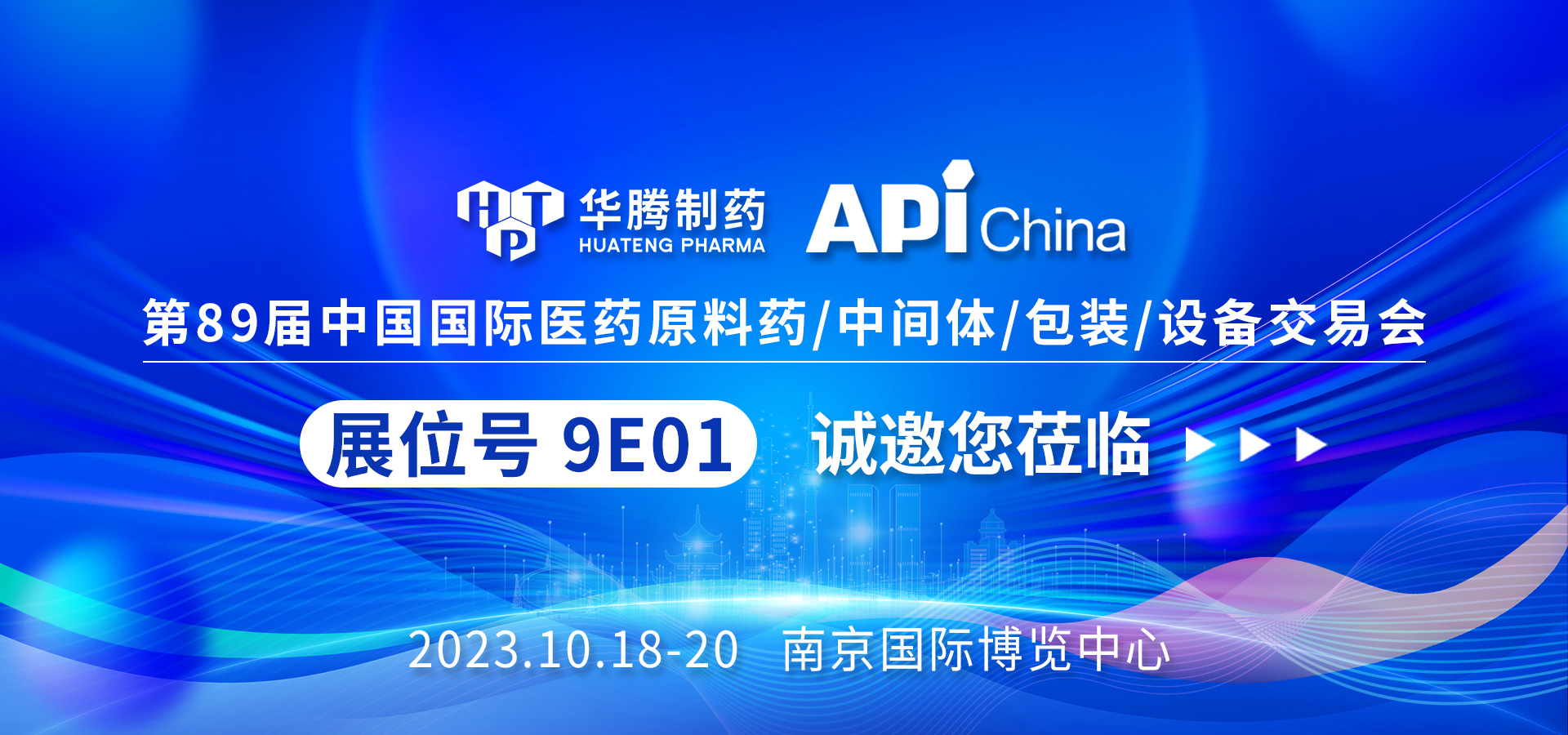 【現(xiàn)場直擊】南京API China展會首日，華騰制藥人氣爆棚